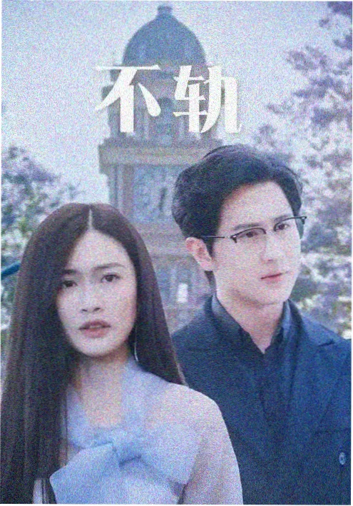 韩剧汉江水位线海报